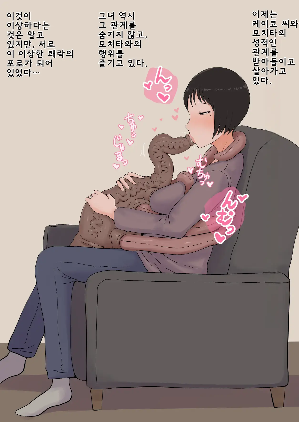 Moshi Tsuma Wo Shokushuseibutsu Ni Netorasetara | 만약 아내를 촉수생물에게 네토라세한다면